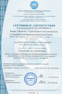 Гост 9001 2015 статус. Сертификат ISO. Сертификат ИСО 9001 для проектировщиков. Сертификат качества на купрошлак. Сертификат качества ABB.