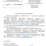 Положительное заключение на право участия в закупочных процедурах ПАО «НК «Роснефть»