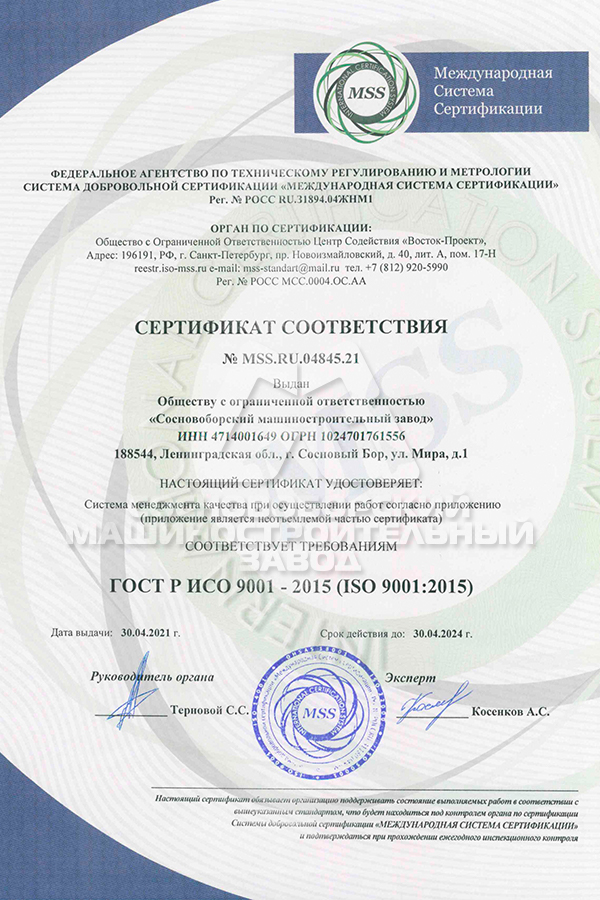 Сертификат соответствия системы менеджмента качества (ГОСТ Р ИСО 9001-2015)