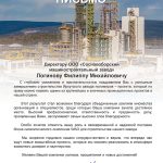 Благодарность ООО «ИЗП» «Сосновоборскому машиностроительному заводу»